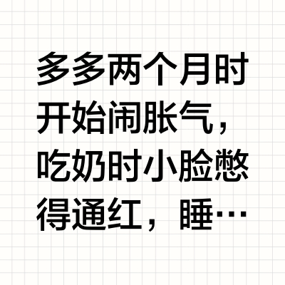 从二月闹到能自主入睡｜喂养调整记录