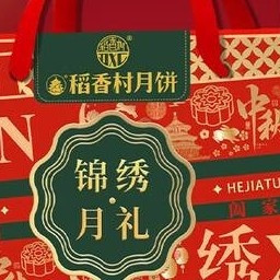 锦绣月礼：稻香村中秋团圆味，团购福利之选