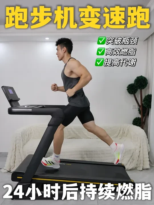 跑步机高效燃脂|间歇变速跑甩肉真的太快了 今天给大家分享一套变速跑,能够在训练后24h持续燃脂还能提高代谢快速瘦身!
✅适合上班族,比较忙又想突破瓶颈的朋友!
激活身体:速度:5-6 坡度:0