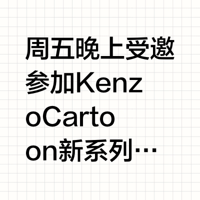Kenzo Cartoon 系列试穿体验，男生也能驾驭！