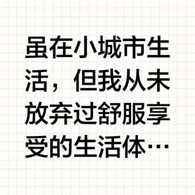 装修可以省，但洗澡这件事，我坚决不将就