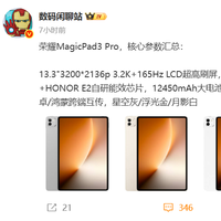 和苹果华为抢市场？曝荣耀MagicPad3 Pro旗舰平板预计售价超5000元