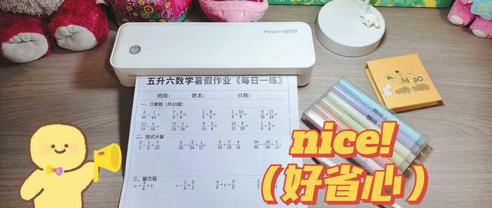 被娃作业逼疯后，我挖到了家用打印机的宝藏！​