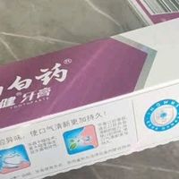 被低估的国货实力！云南白药牙膏，给口腔满满的安全感