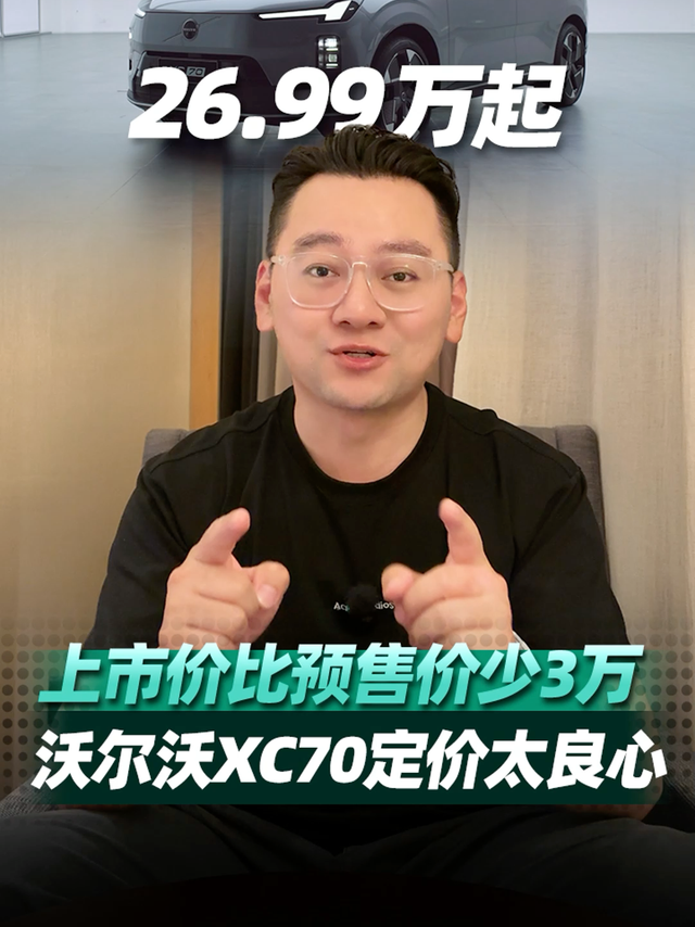 沃尔沃XC70上市定价 26.99万元起