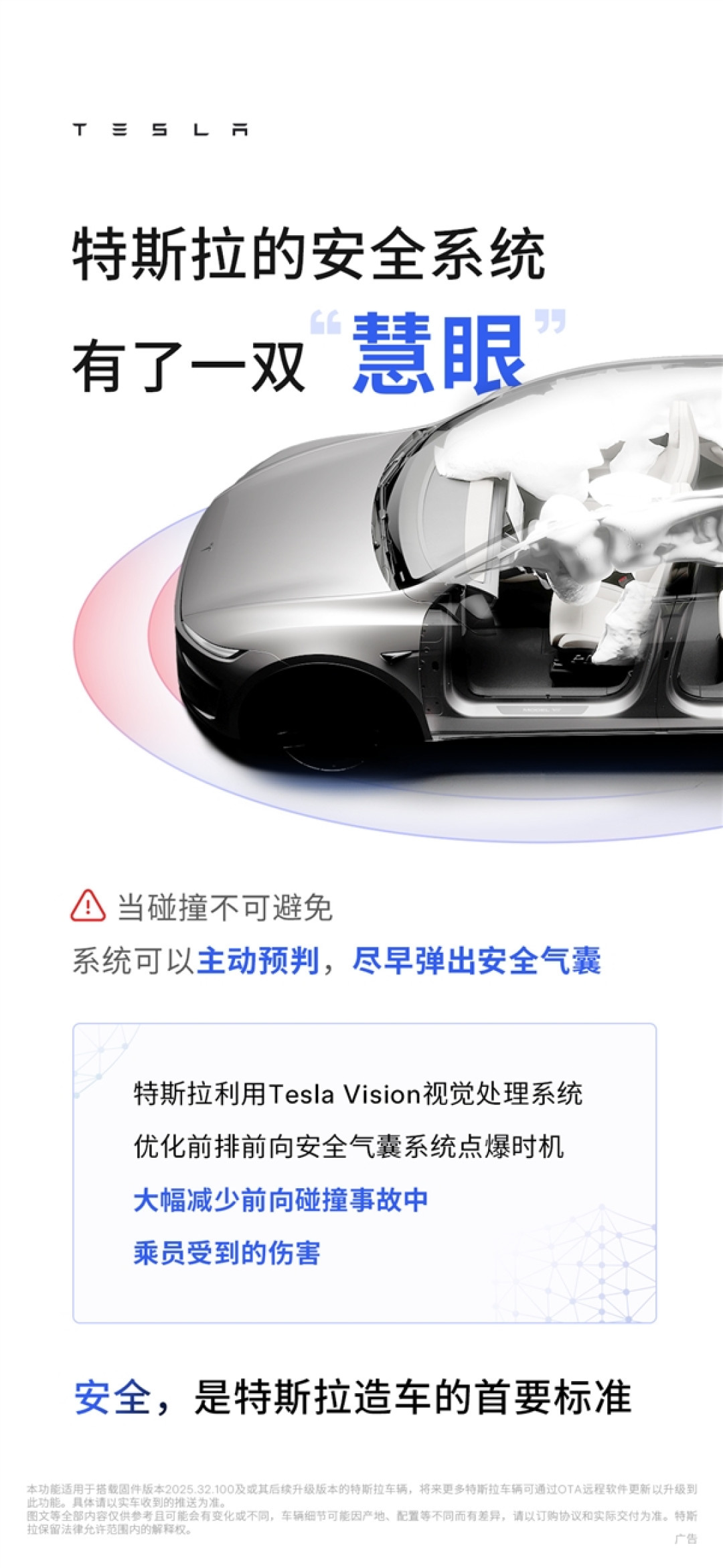 特斯拉前排安全气囊升级:看到危险 主动提前点爆