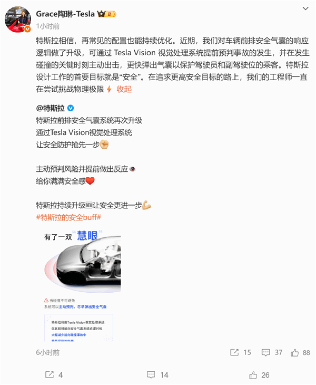 特斯拉前排安全气囊升级:看到危险 主动提前点爆