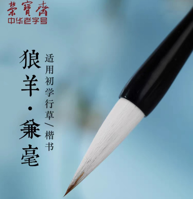 荣宝斋文房四宝