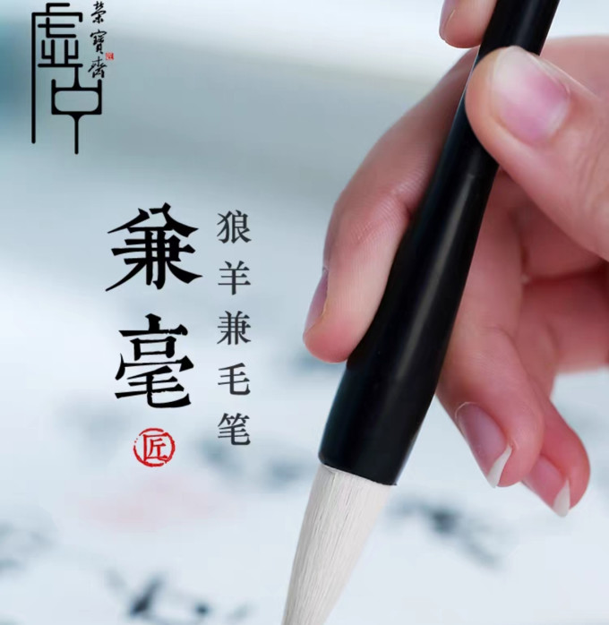 荣宝斋文房四宝