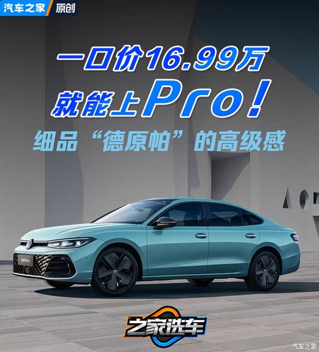 帕萨特Pro落地高快NOA,携手大疆卓驭补强智驾