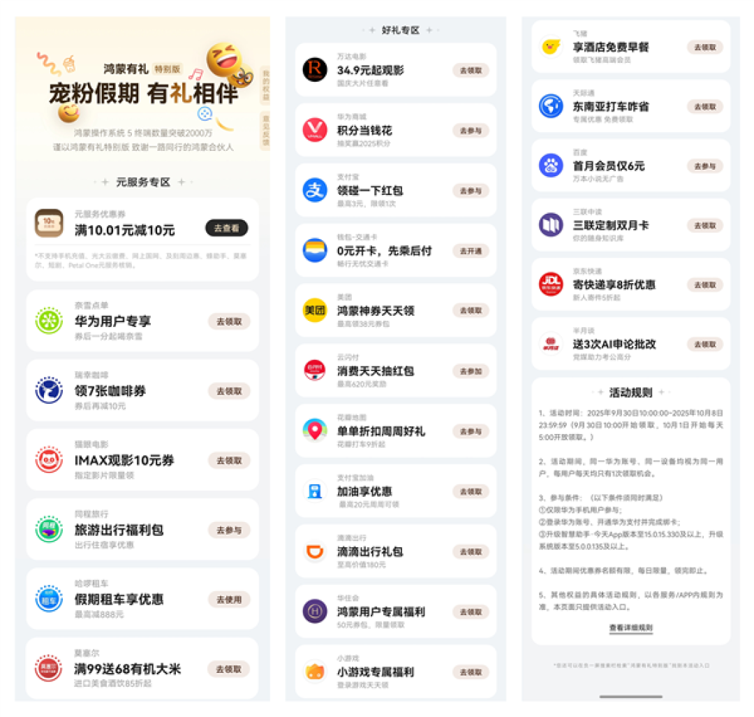 国庆专属鸿蒙有礼特别版上线!桌面右滑进入负一屏可领90元优惠