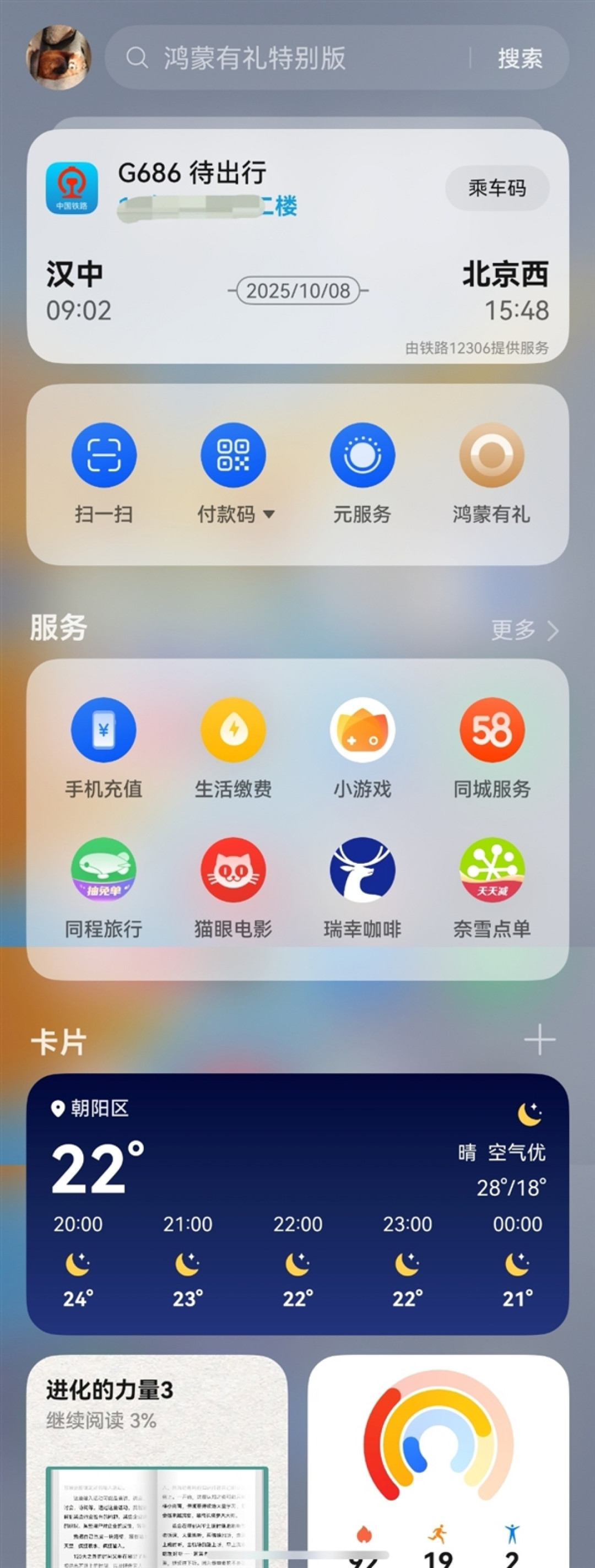 国庆专属鸿蒙有礼特别版上线!桌面右滑进入负一屏可领90元优惠