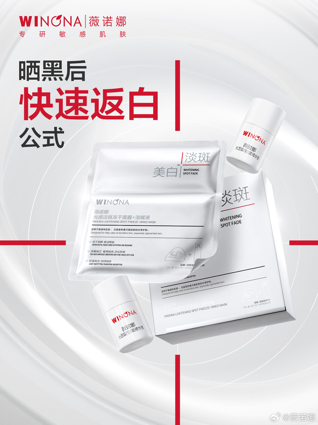 晒黑反黑ptsd？敏感肌返白公式来了！暑期出游晒成黑bubu，你是否正在担心👇白得慢如龟速❌反黑纠缠❌敏肌刺痛预警❌薇诺娜「晒后返白公式」帮你破局！ 薇诺娜修白瓶x修白冻干面膜温和高效不刺激，快速找回
