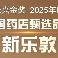 新乐敦眼药水获“长兴金奖”，品牌价值与产品力再获市场验证