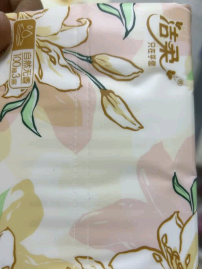 洁柔抽纸