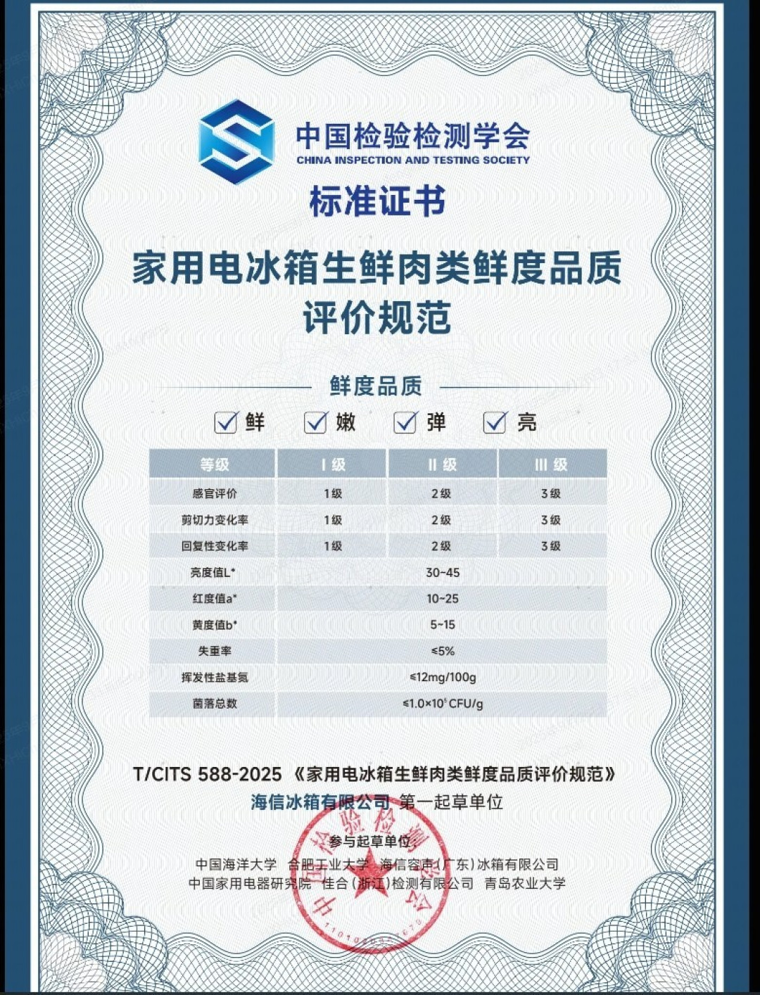 破局“保鲜”之争!海信牵头制定冰箱保鲜评价新规范