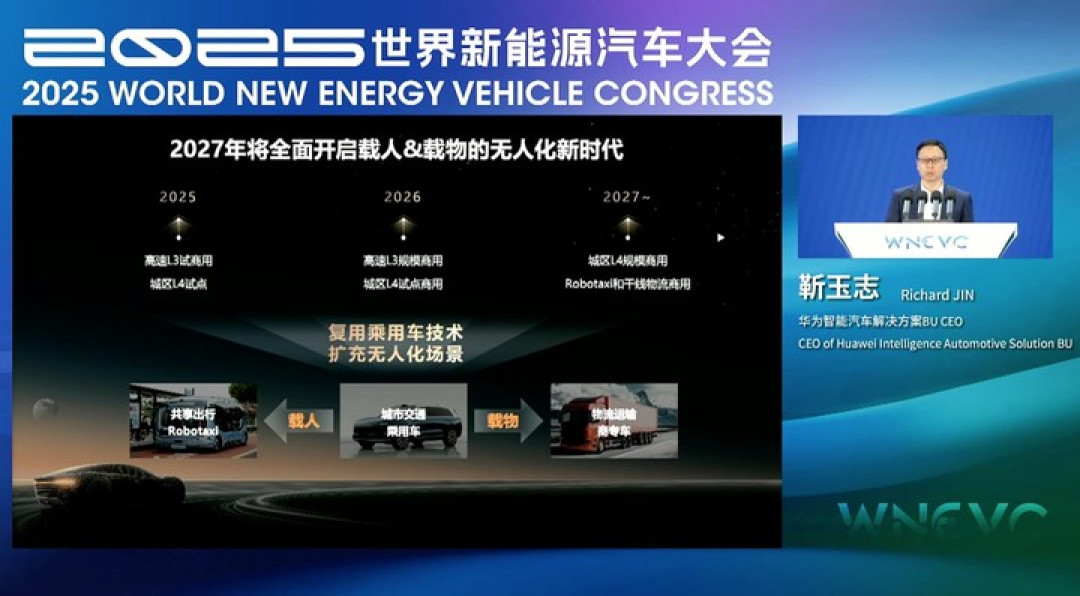 华为 ADS 4 更新上车,靳玉志:年内高速 L3 商用,27 年城区 L4 落地!
