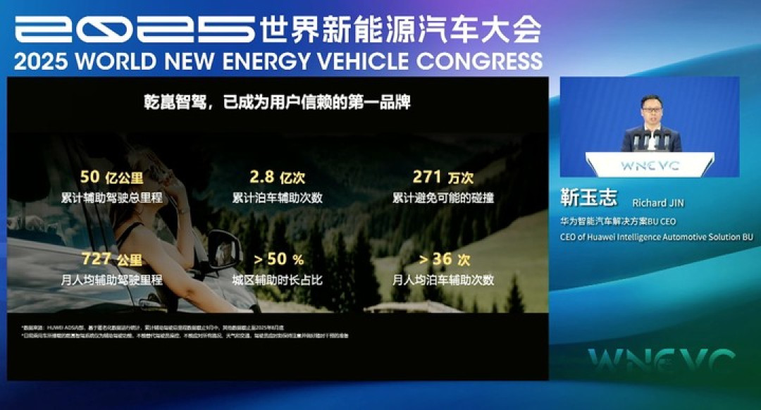 华为 ADS 4 更新上车,靳玉志:年内高速 L3 商用,27 年城区 L4 落地!