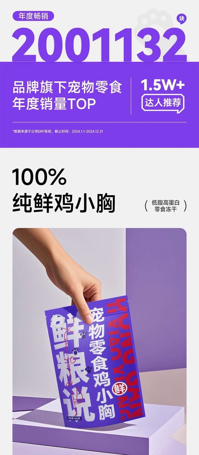 鲜粮说猫咪零食罐/妙鲜包