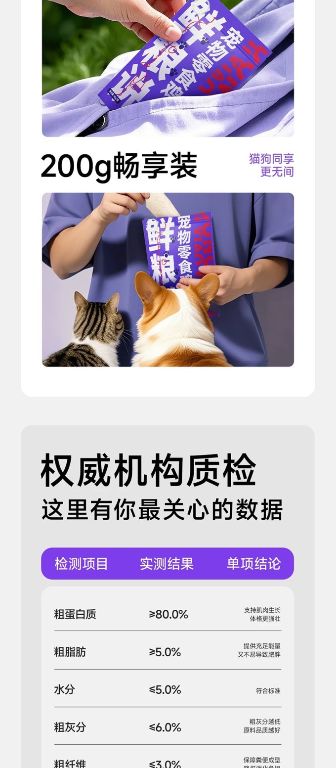 鲜粮说猫咪零食罐/妙鲜包