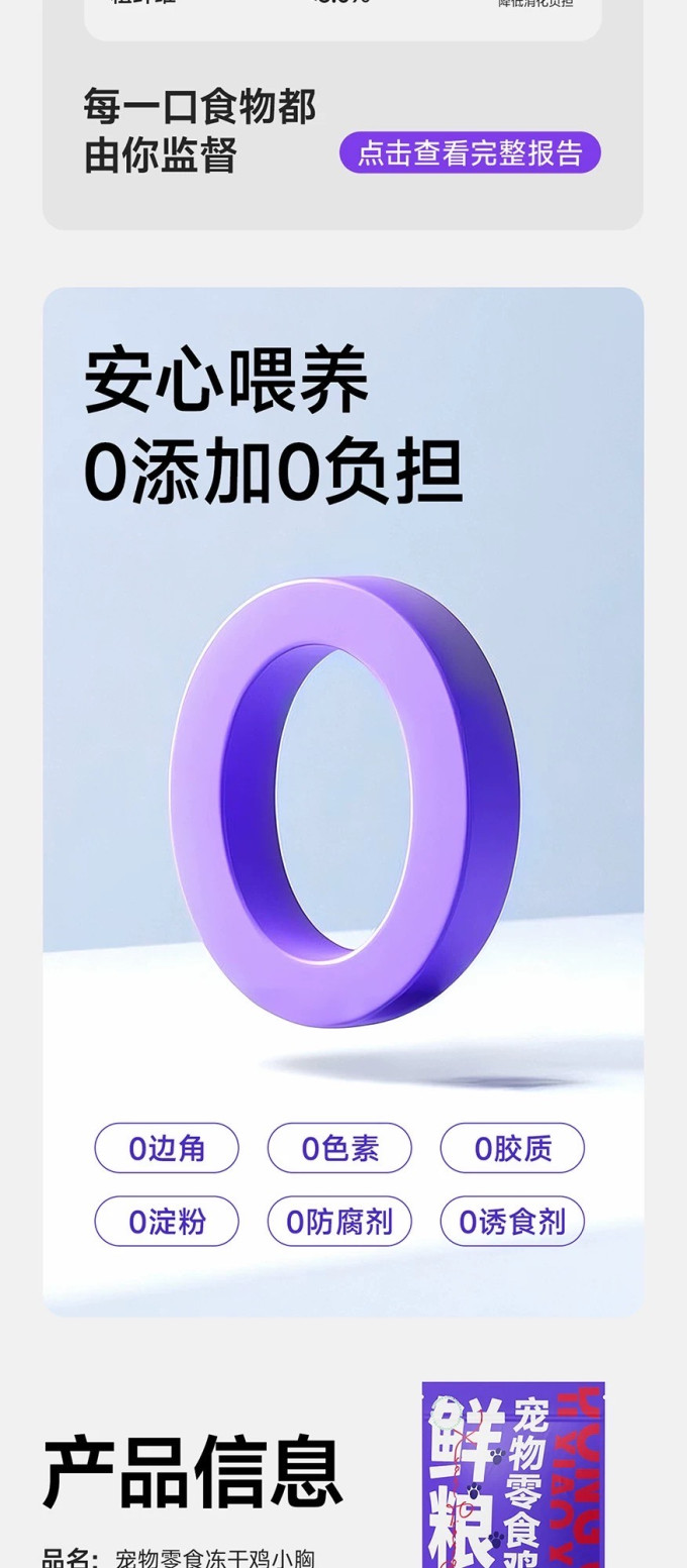 鲜粮说猫咪零食罐/妙鲜包