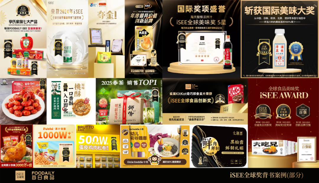200+创新&美味案例晋级！加冕信任背书，见证食饮创新风向！