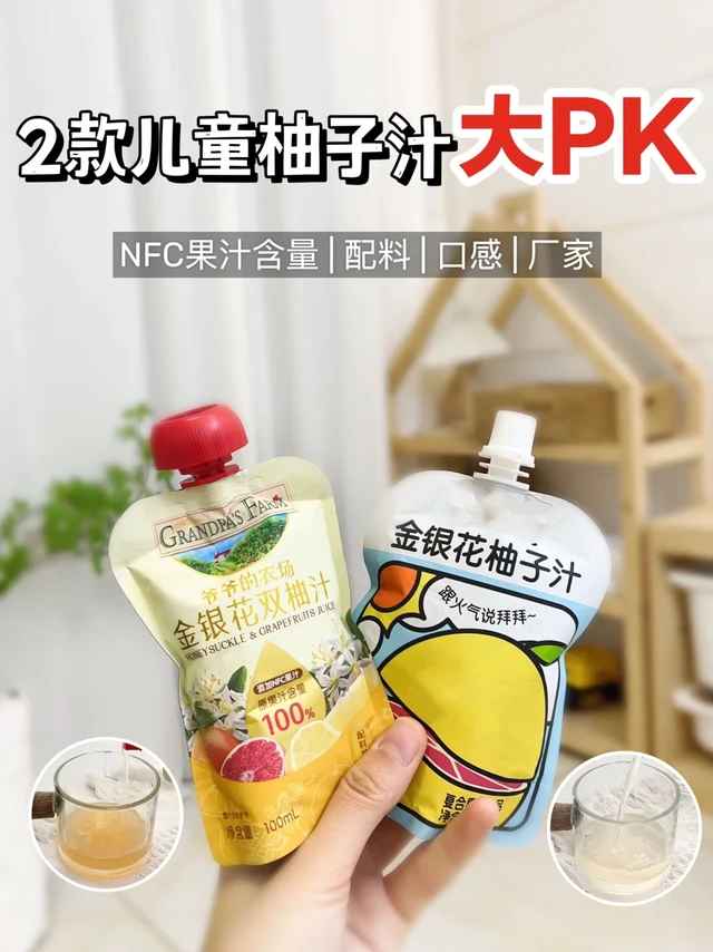 2款自用儿童果汁饮料测评！有娃必看