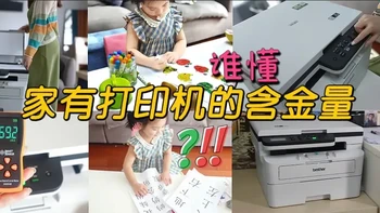 三合一 + 远程 + 省耗材，谁懂有娃及教培党有这台打印机的含金量