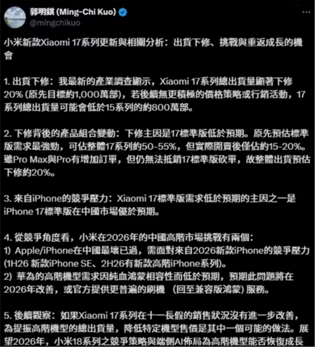 小米17系列出货下调 标准版遇冷高端畅销