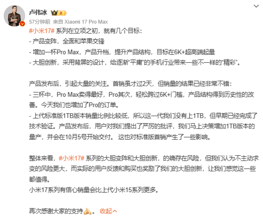 小米17系列热销:Pro版破6000元档,标准版将补1TB