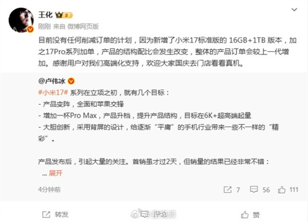 小米17系列销量超预期 产品创新推动高端突破