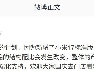 小米17系列首销破纪录，全系订单增长结构优化