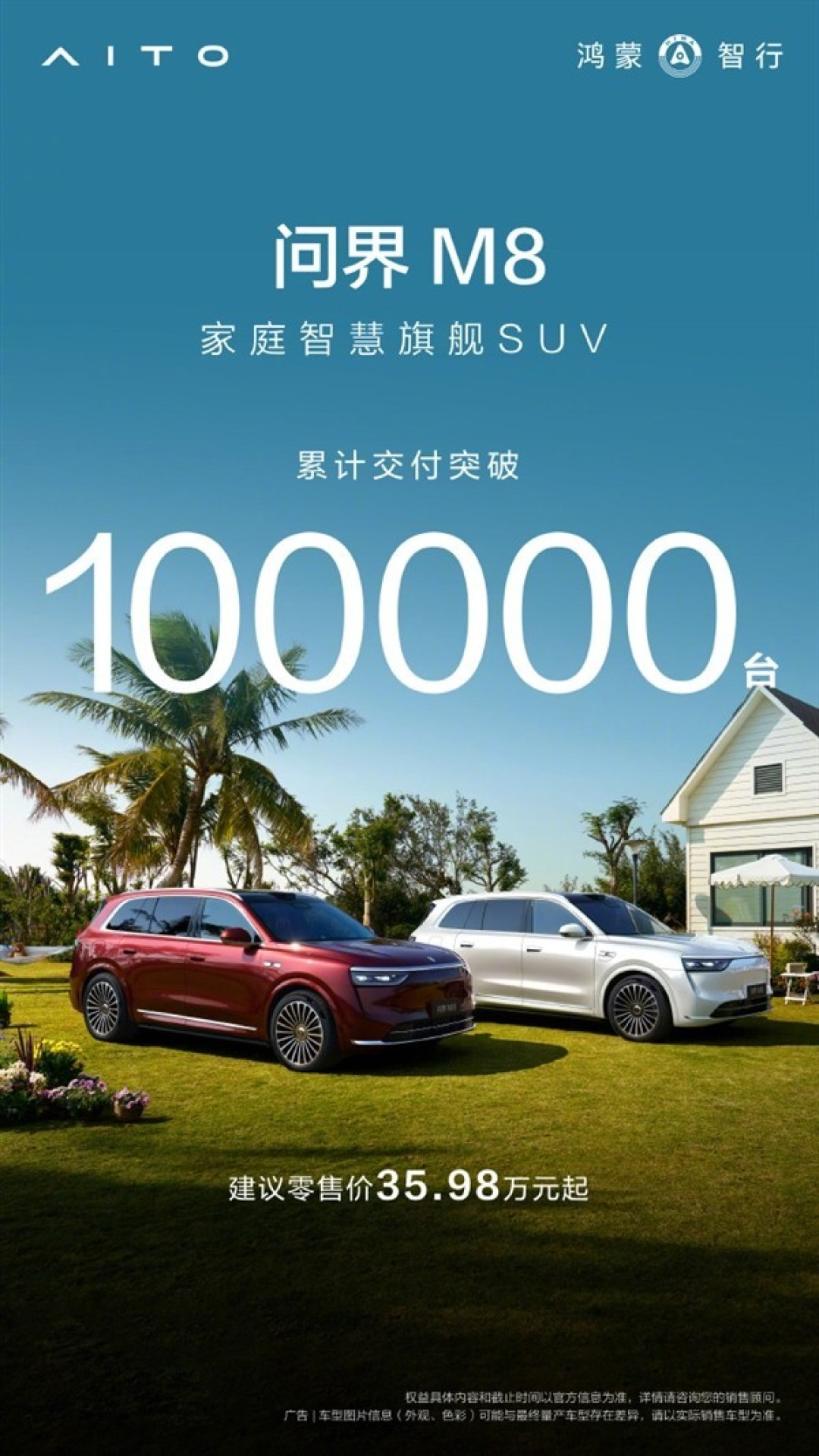 问界M8交付破10万台将迎ADS 4重大升级