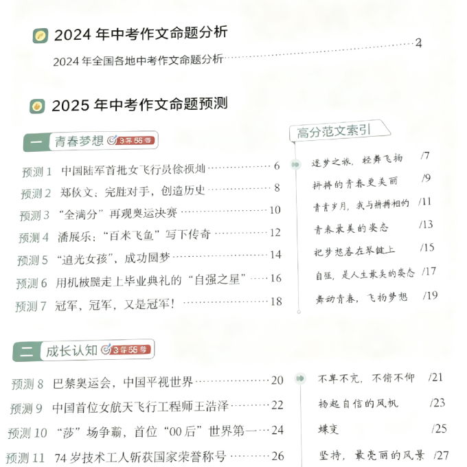 春天百灵中小学教辅教材