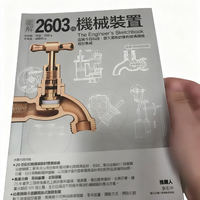 《图解2603种机械装置》:机械迷的灵感宝库,工程师的设计圣经