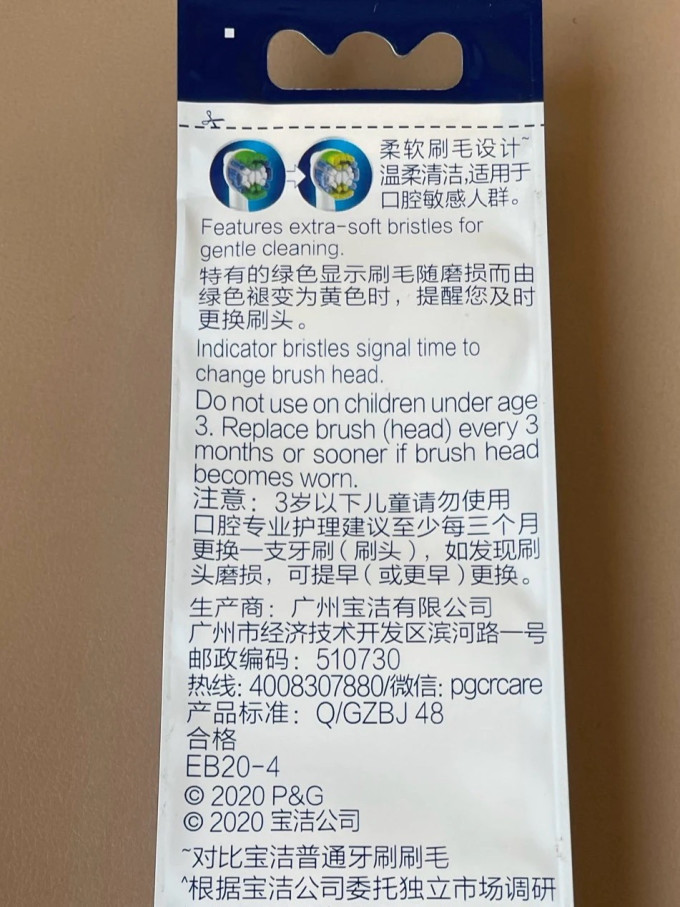 欧乐B刷头