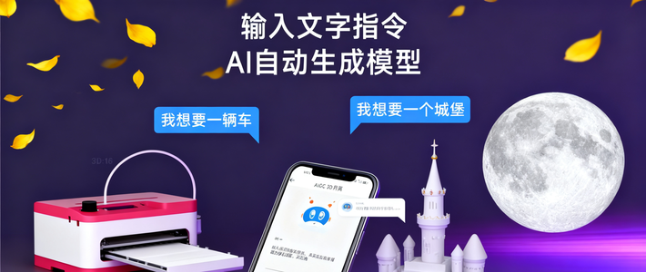 3D打印机推荐2025：家庭用户的高温喷头安全包裹机型