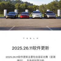 特斯拉推送OTA升级：音彩光舞、车鱼视听来了