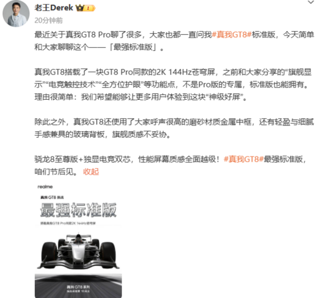 真我GT8 Pro将携2K 144Hz苍穹屏与骁龙8至尊版登场