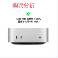 Apple/苹果AI电脑/ Mac mini迷你主机 台式电脑主机 购买分析