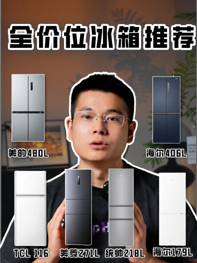 双11全价位冰箱推荐！