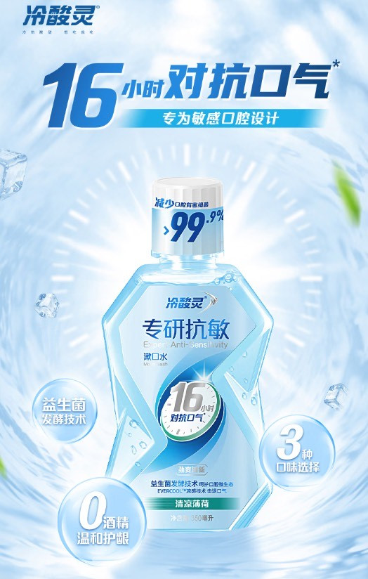 敏感牙的救命水！1分钟咕噜完啃冰棍都不怂