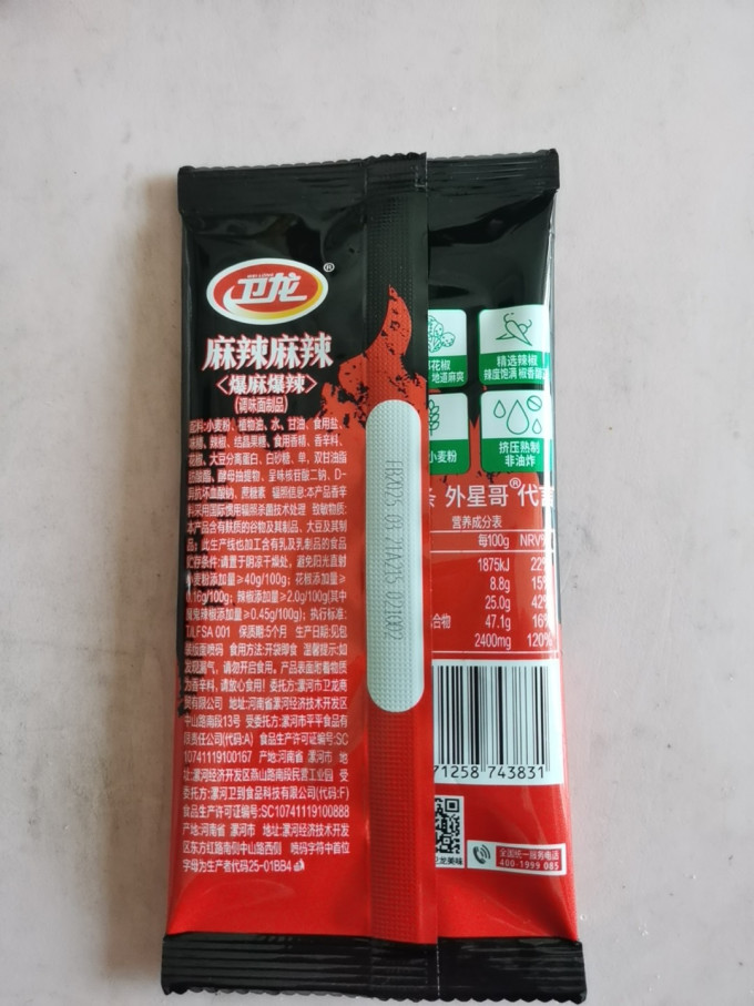 卫龙其他休闲零食