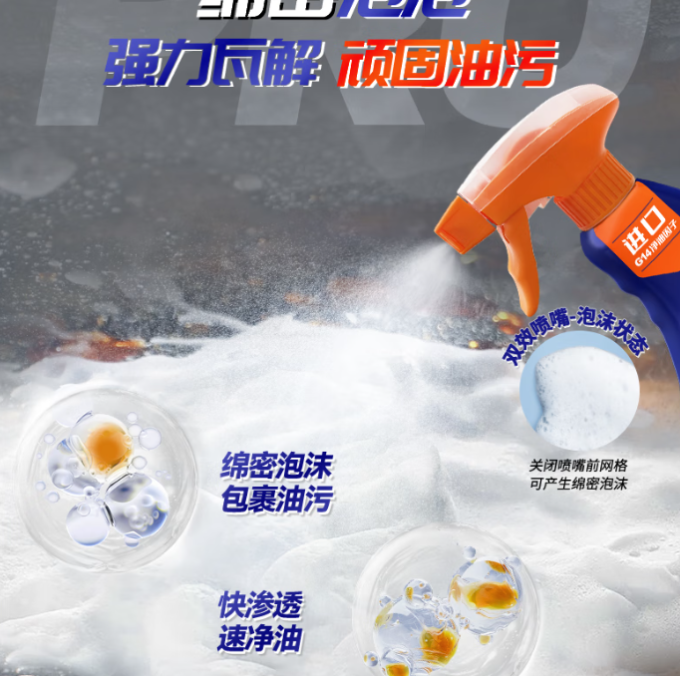 威猛先生油污清洁剂