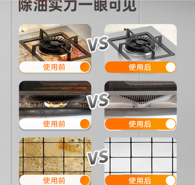 奥妙油污清洁剂