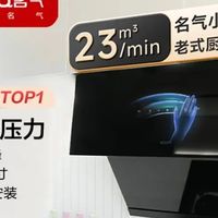 双11种草，名气油烟机。