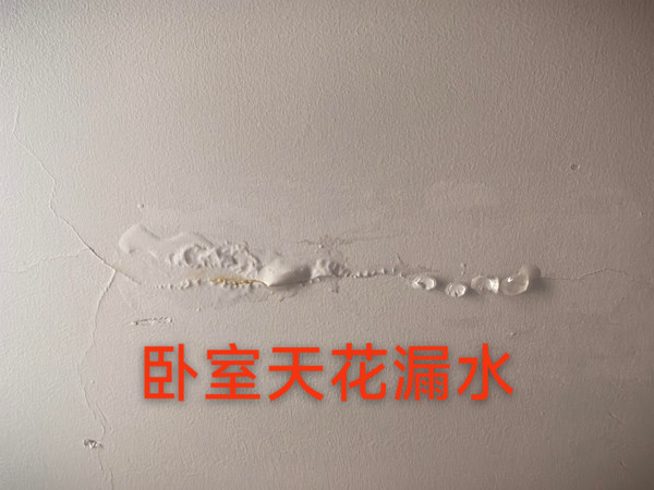 查漏报告:雨水打进六楼，地面没做防水漏下来！