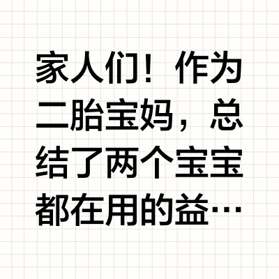 二胎宝妈认证｜宝宝益智玩具合集🔥