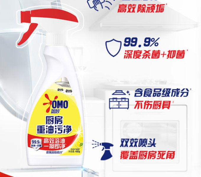 奥妙油污清洁剂