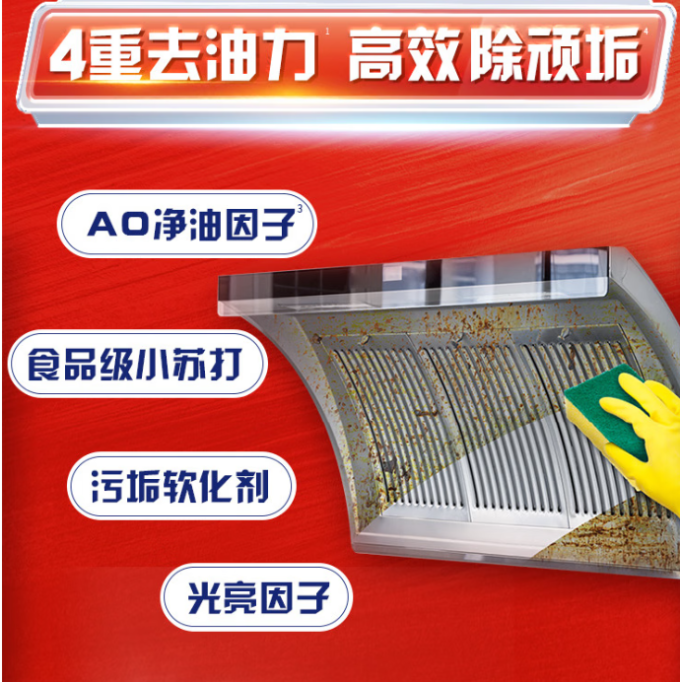 奥妙油污清洁剂